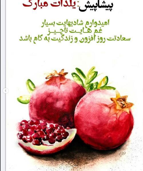 دانلود عکس شب یلدا پیشاپیش مبارک