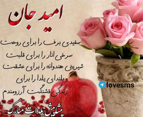 عکس پروفایل یلدا مبارک عشقم