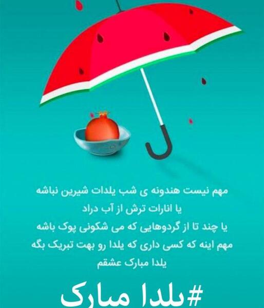 عکس پروفایل یلدا مبارک عشقم