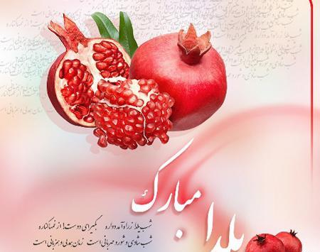 عکس شب یلدا مبارک برای دوست