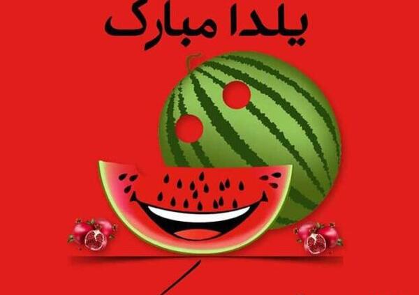 عکس نوشته یلدا مبارک معلم عزیزم