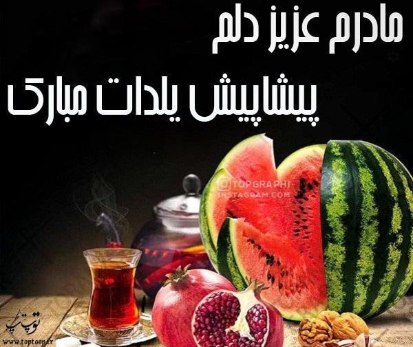 عکس نوشته یلدا مبارک معلم عزیزم