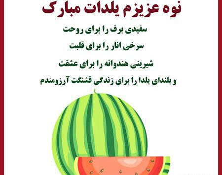 عکس نوشته یلدا مبارک معلم عزیزم
