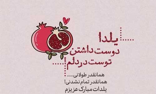عکس نوشته یلدا مبارک معلم عزیزم
