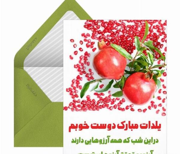 عکس شب یلدا مبارک دوست خوبم