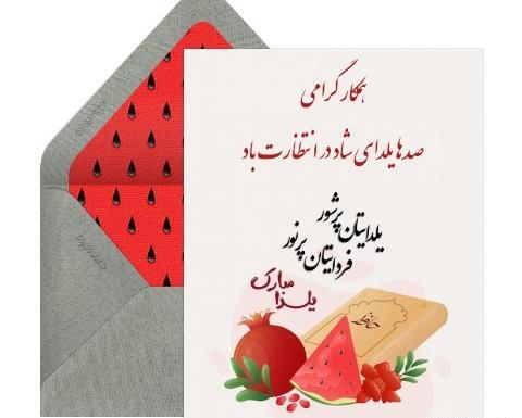 عکس شب یلدا مبارک باد