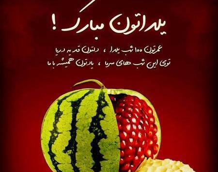 عکس نوشته یلدا پیشاپیش مبارک