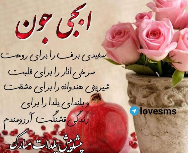 عکس نوشته یلدا پیشاپیش مبارک