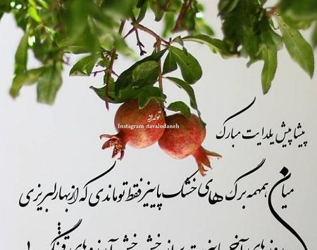 عکس نوشته یلدا پیشاپیش مبارک