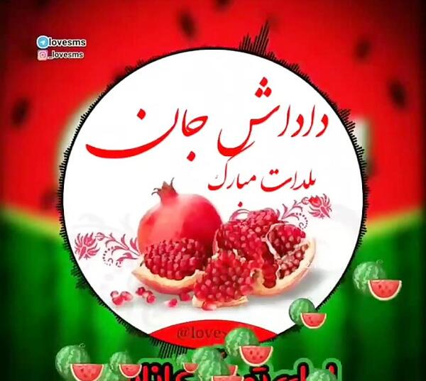 دانلود عکس یلدا پیشاپیش مبارک