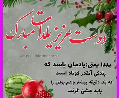 دانلود عکس یلدا پیشاپیش مبارک