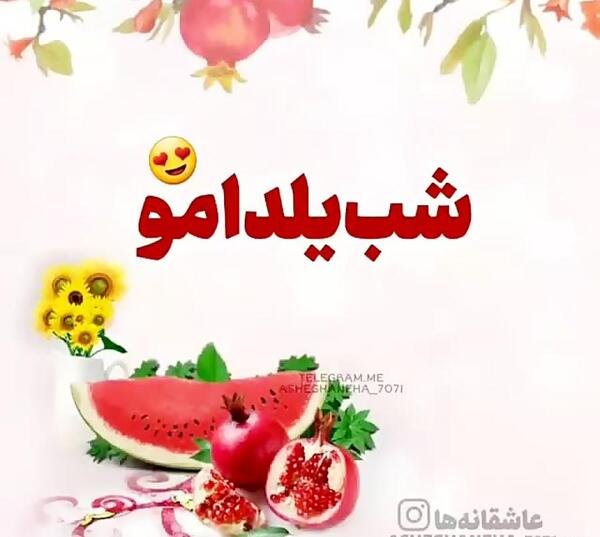 عکس نوشته یلدا مبارک برای معلم