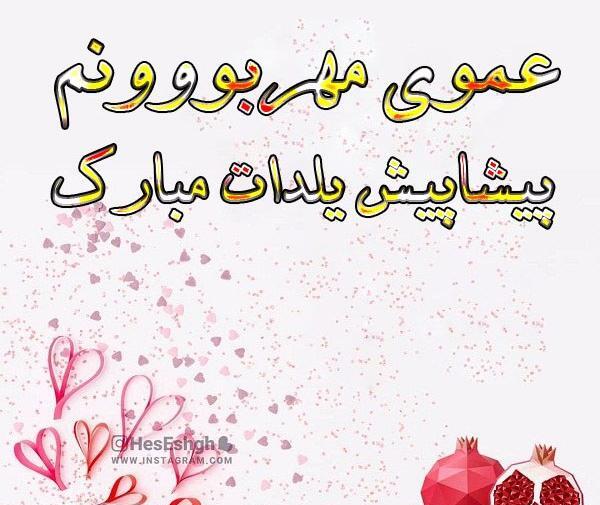 عکس نوشته یلدا مبارک برای معلم