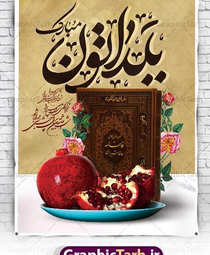دانلود عکس یلدا مبارک برای معلم