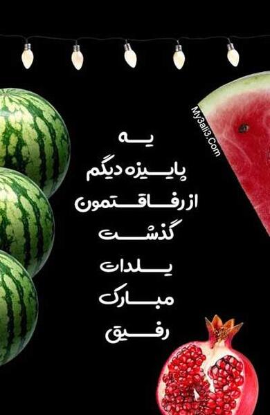 دانلود عکس یلدا مبارک برای معلم