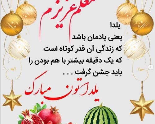 دانلود عکس یلدا مبارک برای معلم
