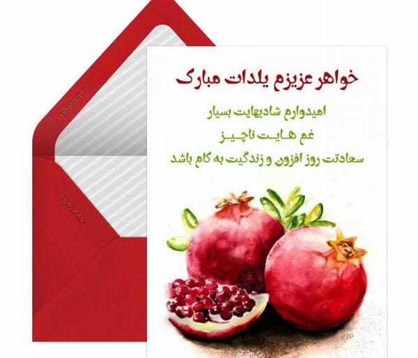 عکس شب یلدا مبارک ابجی