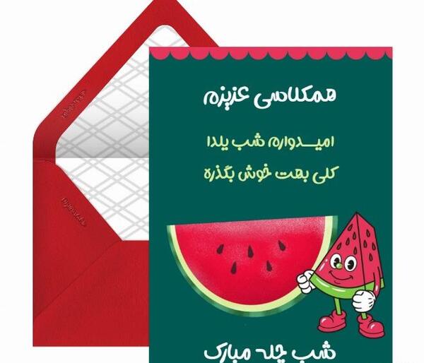 عکس تبریک یلدا پیشاپیش مبارک