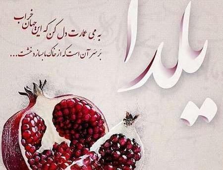 عکس تبریک یلدا پیشاپیش مبارک