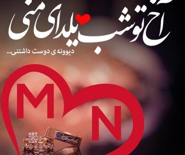 عکس شب یلدا مبارک عاشقانه