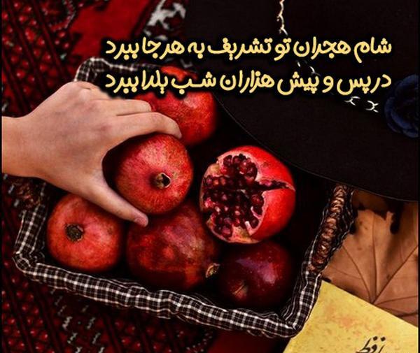 عکس شب یلدا مبارک عاشقانه