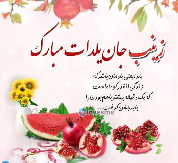 عکس شب یلدا پیشاپیش مبارک رفیق