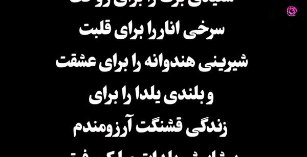 عکس شب یلدا پیشاپیش مبارک رفیق