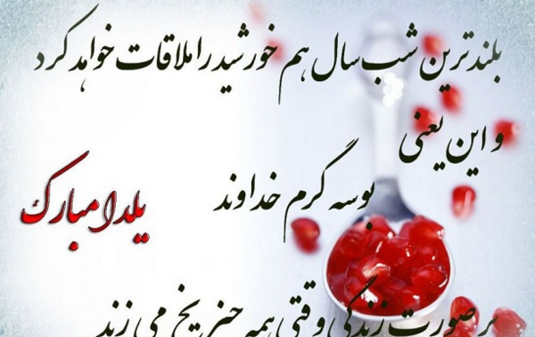 عکس یلدا مبارک ۱۴۰۲