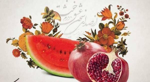 عکس یلدا مبارک ۱۴۰۲