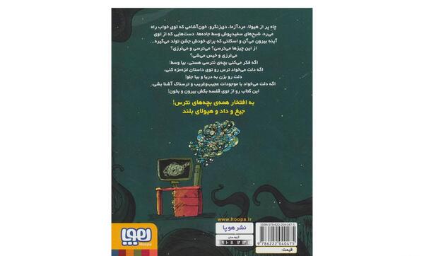 عکس مردآزما ترسناک