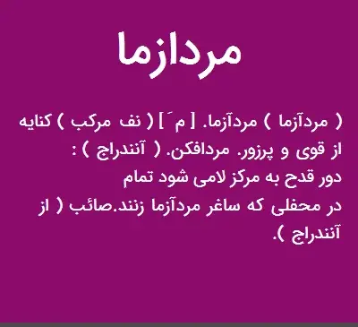 عکس مردآزما ترسناک
