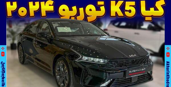 عکس ماشین اپتیما ۲۰۲۴