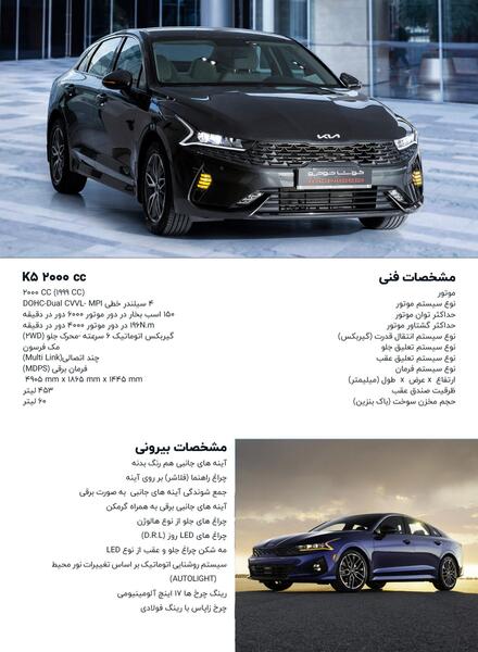 عکس ماشین اپتیما ۲۰۲۴