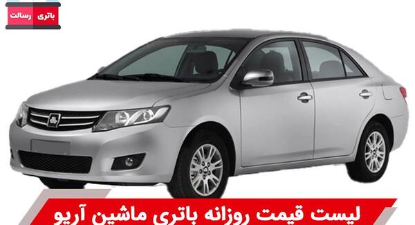 عکس ماشین آریو سفید