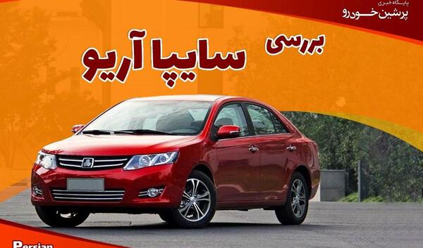 عکس ماشین آریو جدید