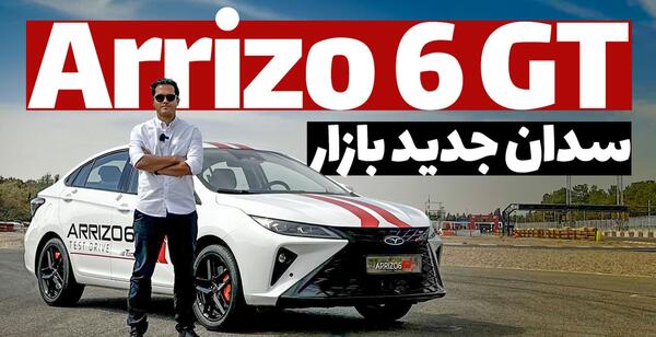 عکس ماشین آریزو ۶ قیمت
