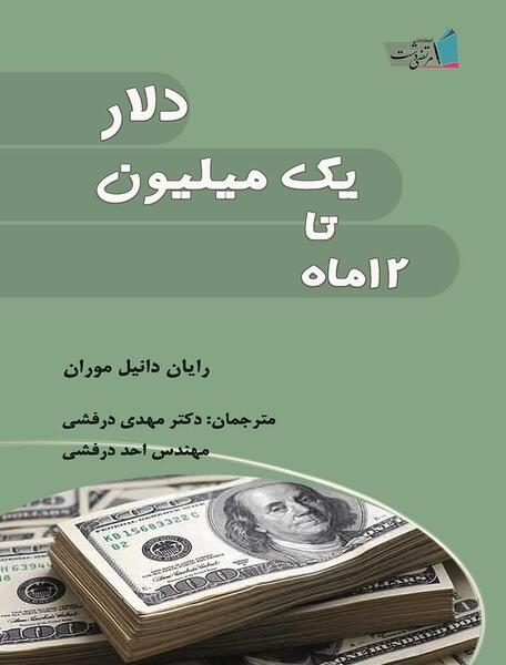 عکس اسکناس یک میلیون دلاری