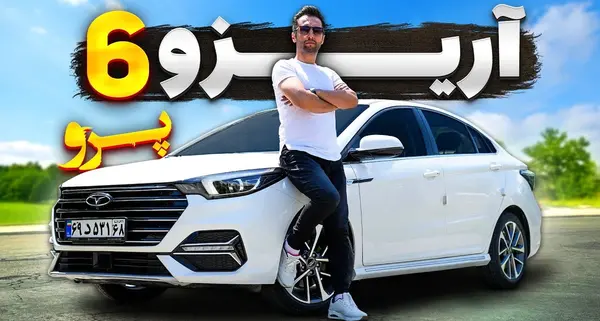 عکس ماشین آریزو ۶ جدید