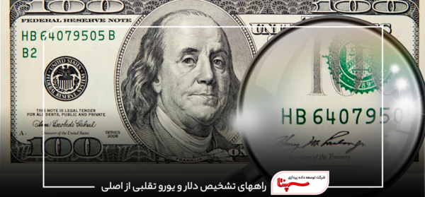 عکس یک دلار تقلبی