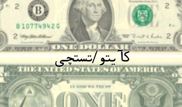 عکس یک دلار واقعی