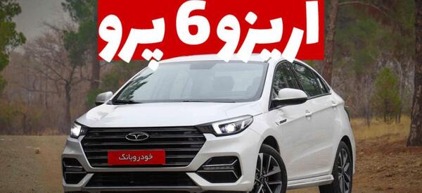 عکس ماشین آریزو 6