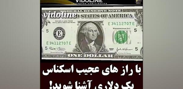 عکس یک دلاری با کیفیت