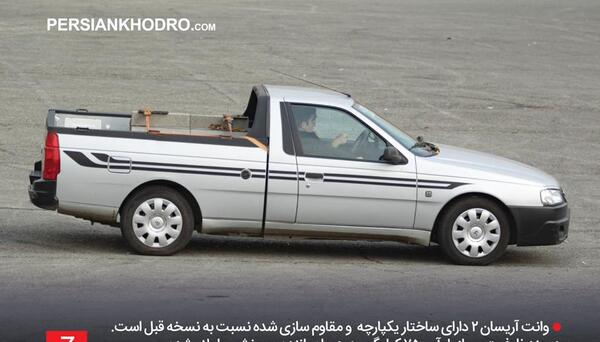 عکس ماشین آریسان وانت