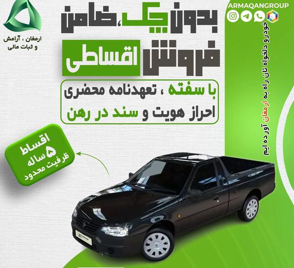 عکس ماشین وانت آریسان 2