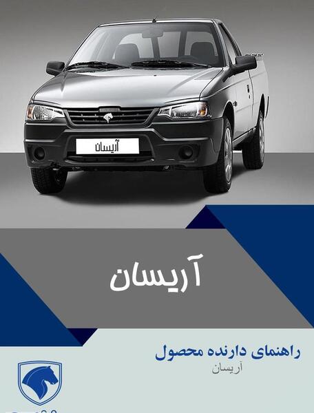 عکس داخل ماشین آریسان