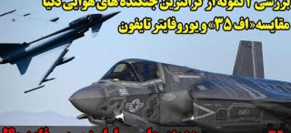 عکس هواپیمای یوروفایتر