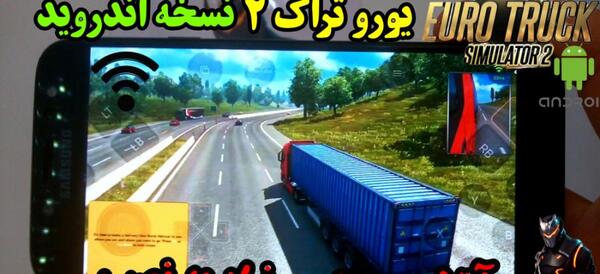 عکس بازی یورو تراک 2 برای اندروید