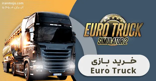 عکس سی دی بازی یورو تراک 2
