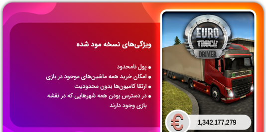 عکس بازی یورو تراک 1