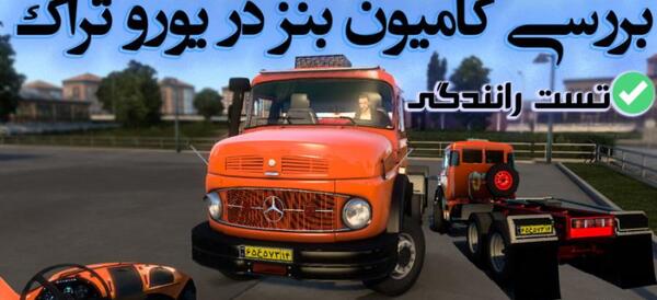 عکس بازی یورو تراک 1